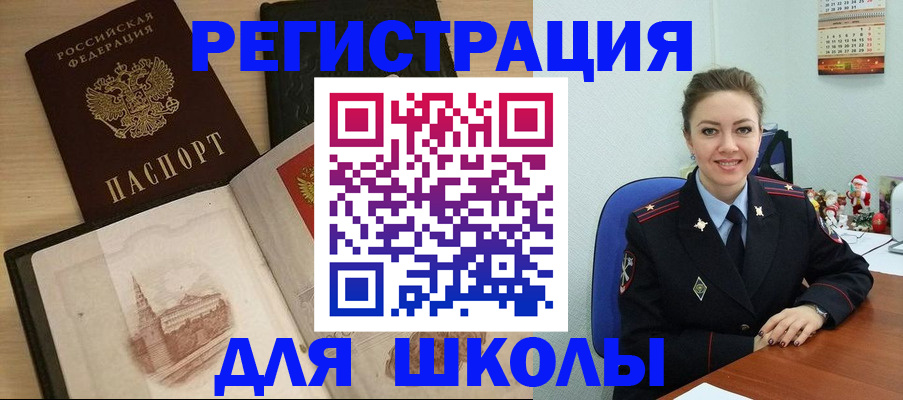 регистрация для школы в Богдановиче